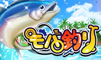 フィーチャーフォン/Android/iPhone向けゲーム制作実績：モバ釣り